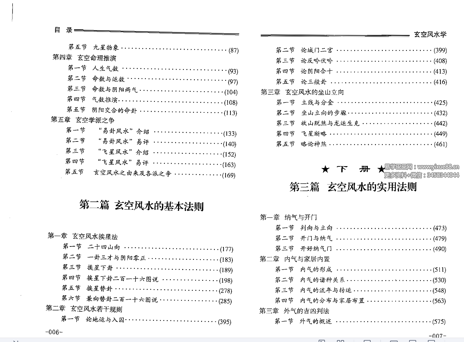 图片[4]-胡京国《玄空风水学》上册+下册+笔记-真传国学