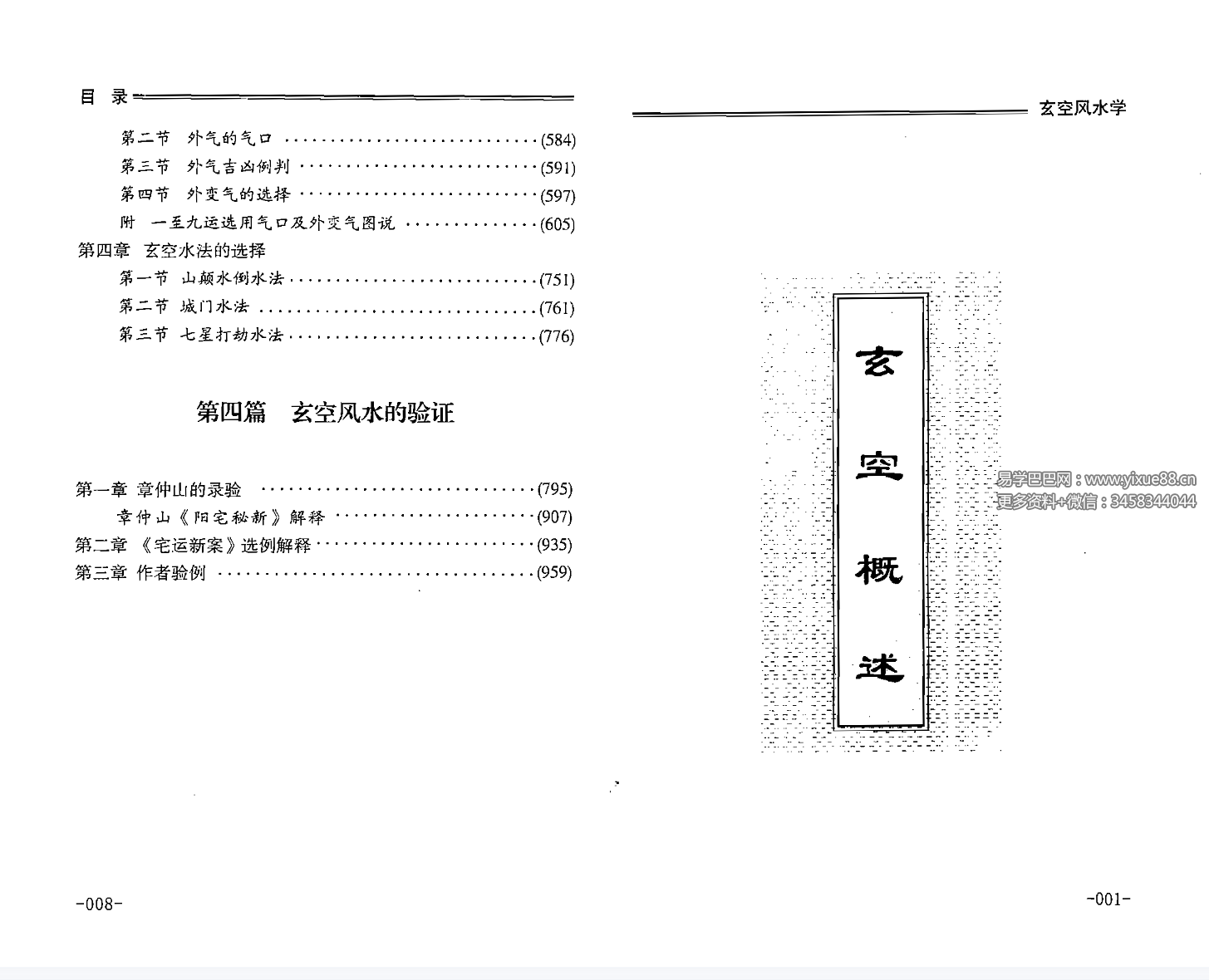 图片[5]-胡京国《玄空风水学》上册+下册+笔记-真传国学