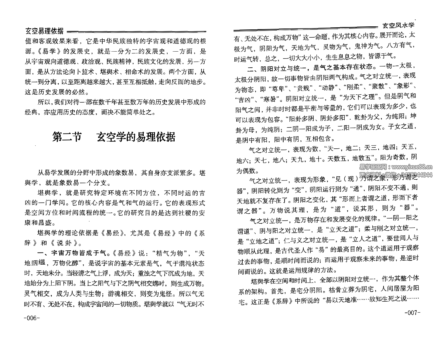 图片[6]-胡京国《玄空风水学》上册+下册+笔记-真传国学