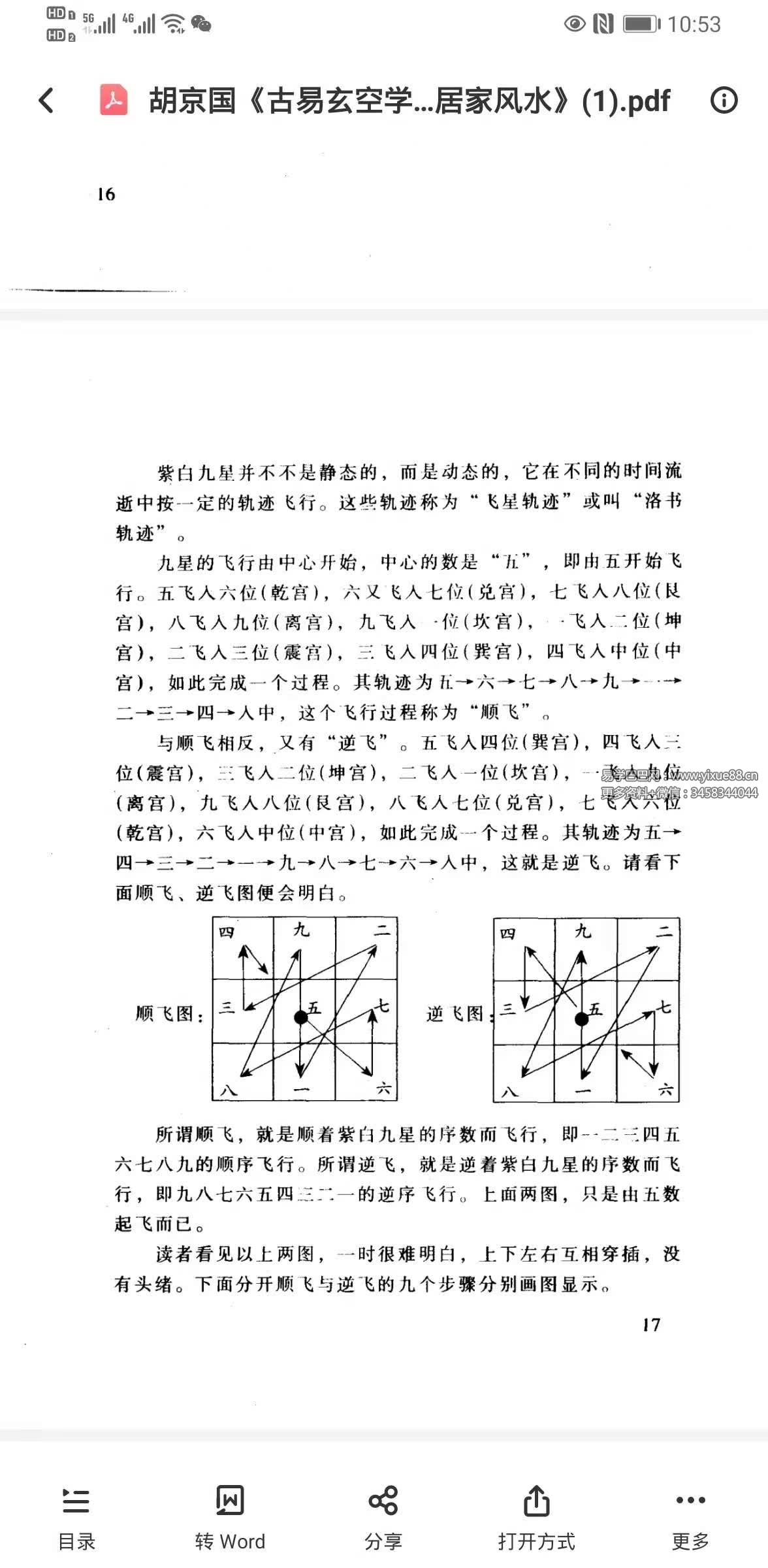 图片[4]-胡京国《古易玄空学新探-洛书九星与居家风水》573页-真传国学
