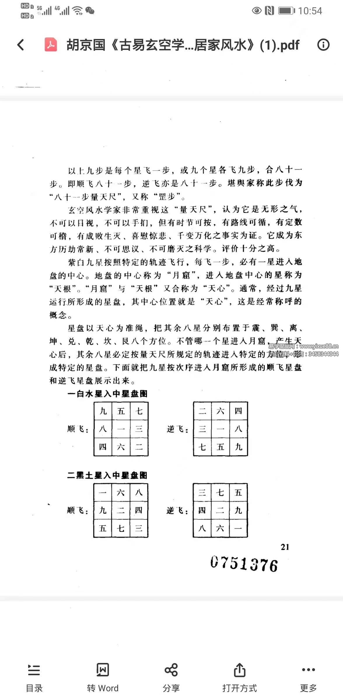 图片[5]-胡京国《古易玄空学新探-洛书九星与居家风水》573页-真传国学