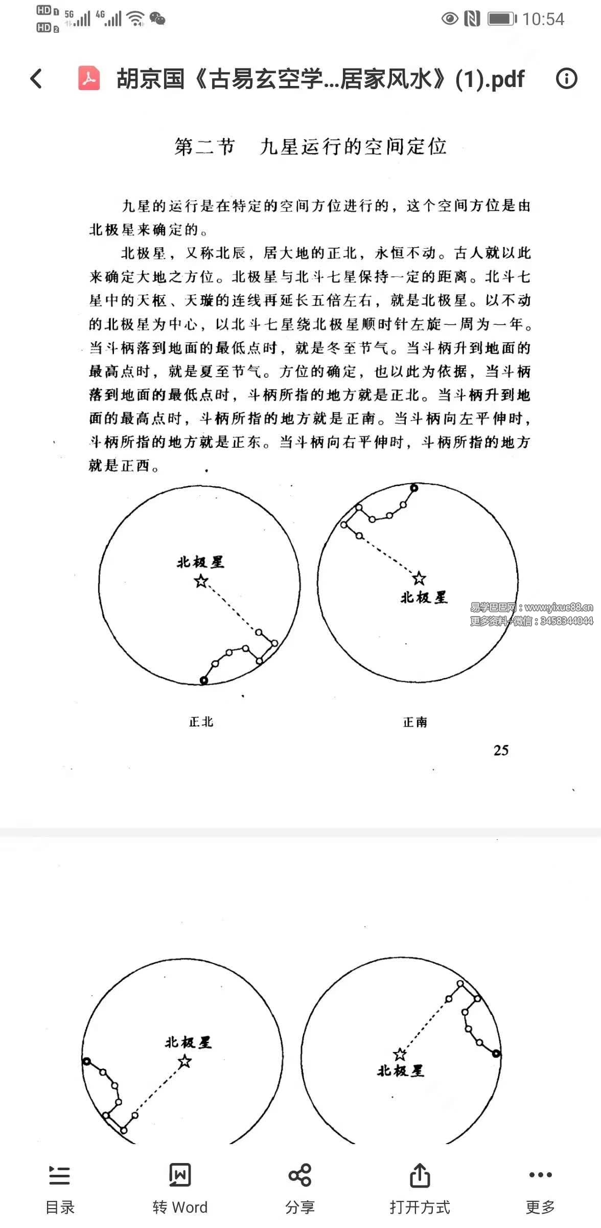 图片[6]-胡京国《古易玄空学新探-洛书九星与居家风水》573页-真传国学