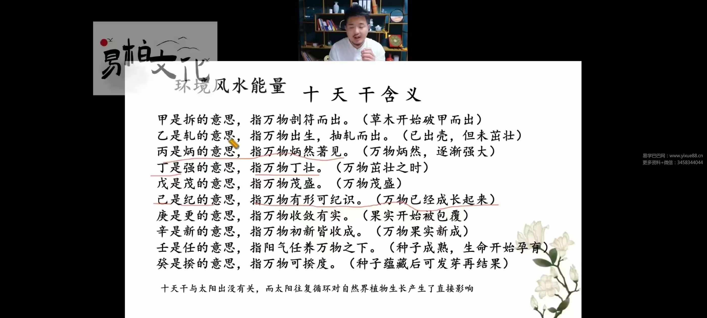 图片[2]-易柏《家宅环境能量觉智班》26集-真传国学