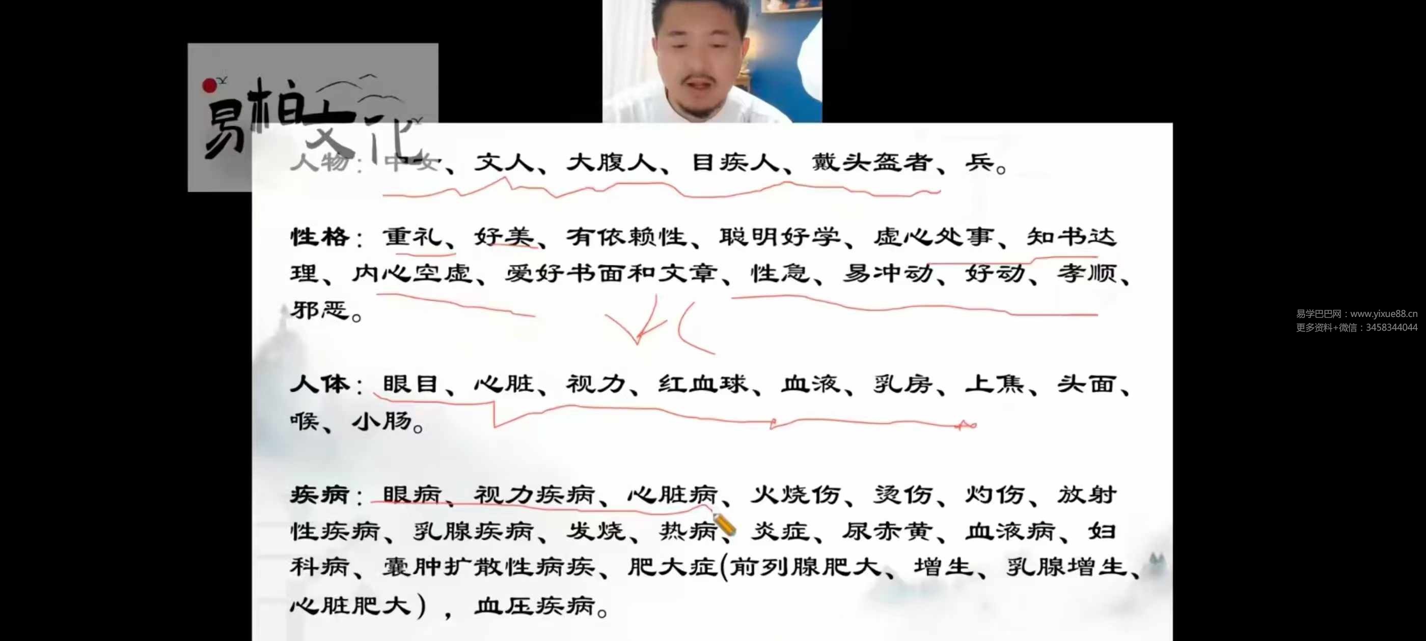 图片[4]-易柏《家宅环境能量觉智班》26集-真传国学