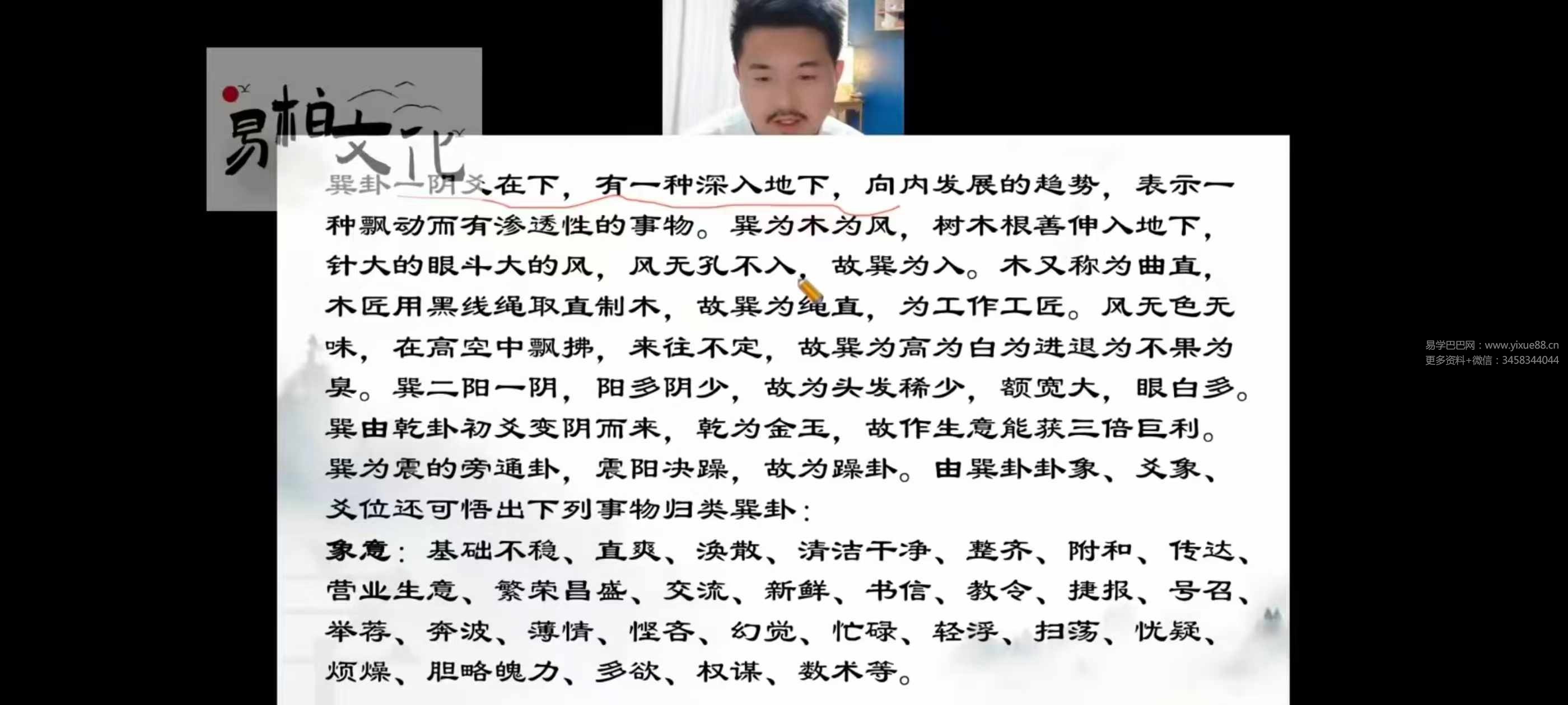 图片[5]-易柏《家宅环境能量觉智班》26集-真传国学