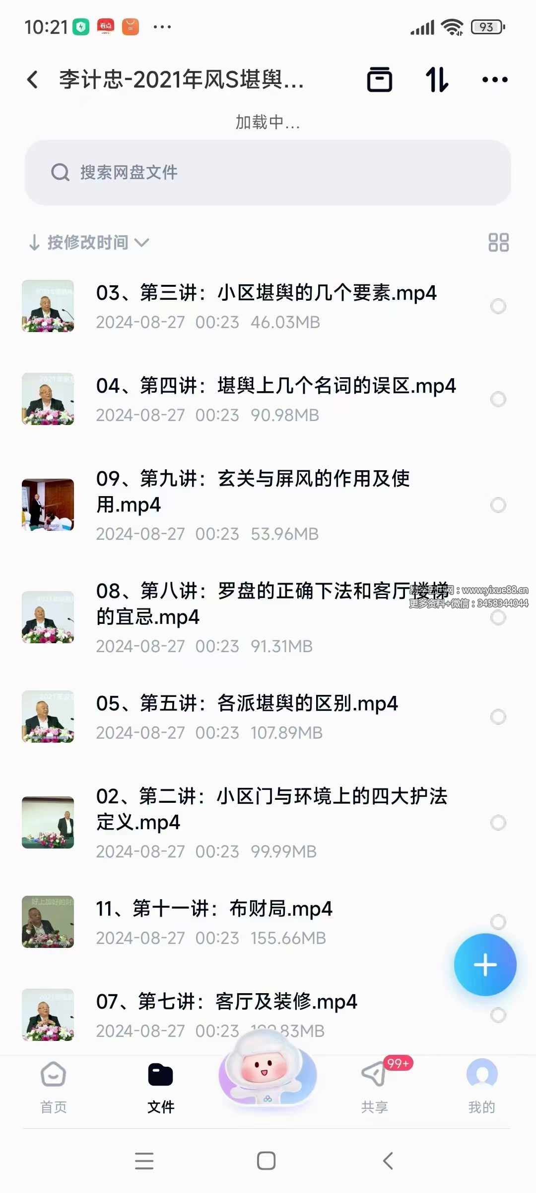 图片[2]-李计忠 2021年风水堪舆实战班视频19集-真传国学