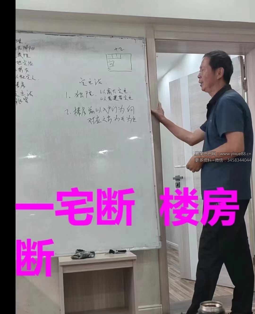 酒景献《一宅断2023弟子面授班高清视频》109集-真传国学
