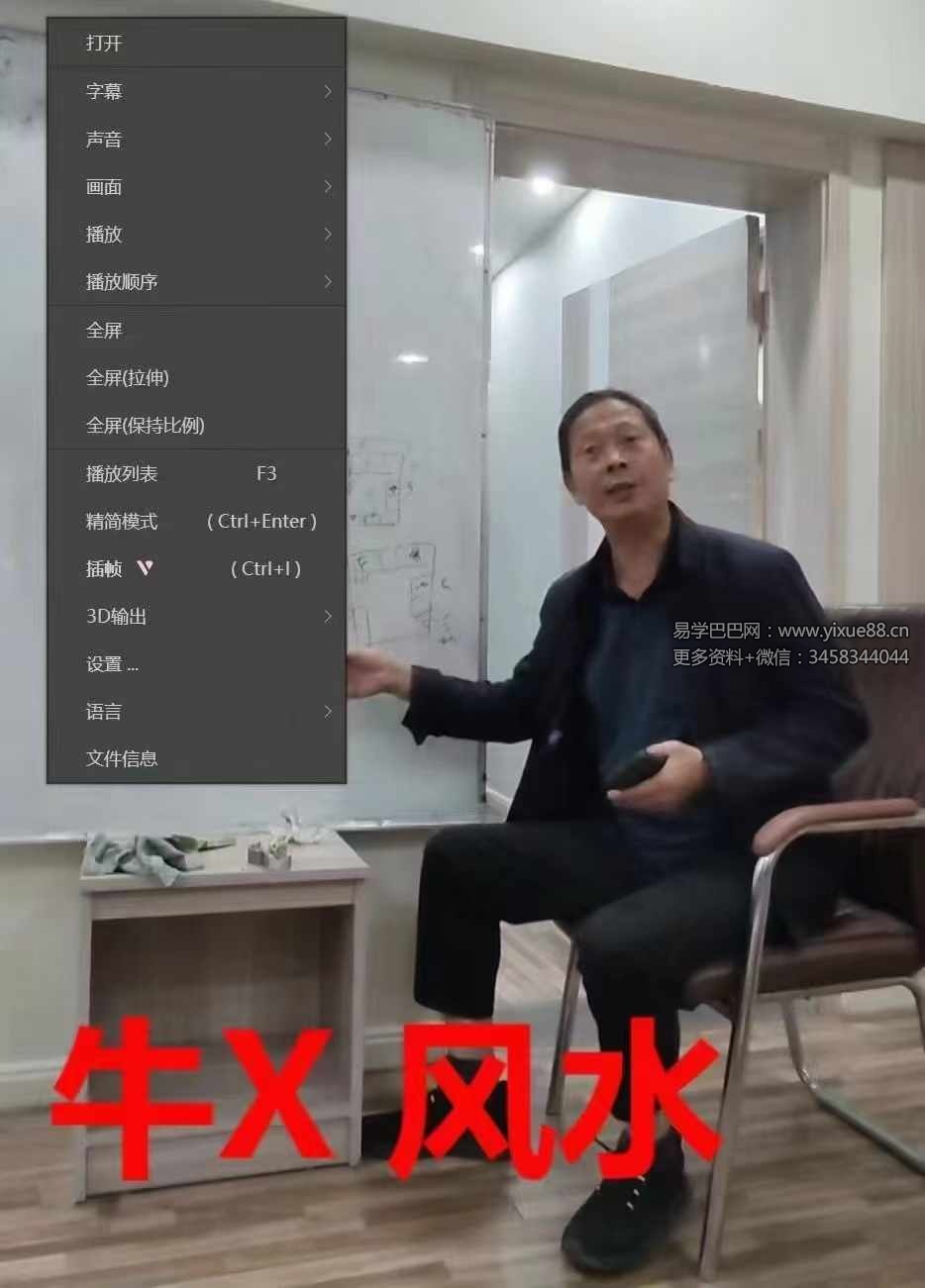 图片[7]-酒景献《一宅断2023弟子面授班高清视频》109集-真传国学
