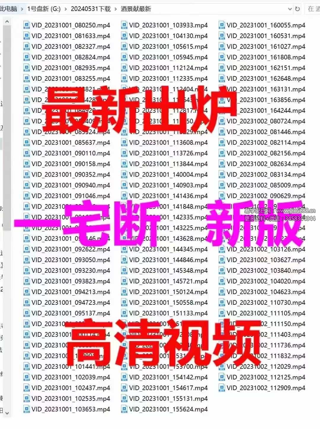 图片[8]-酒景献《一宅断2023弟子面授班高清视频》109集-真传国学