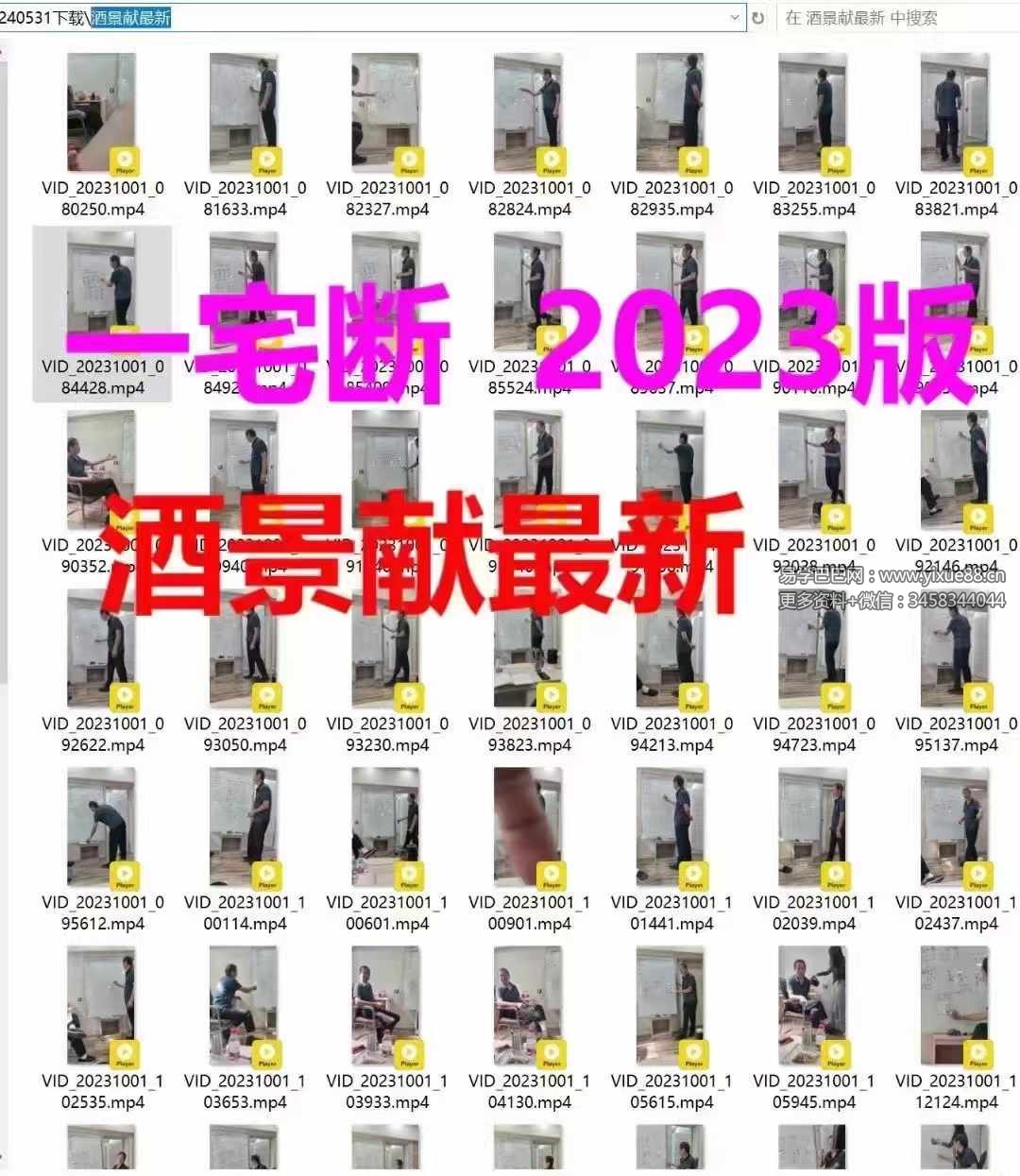 图片[9]-酒景献《一宅断2023弟子面授班高清视频》109集-真传国学