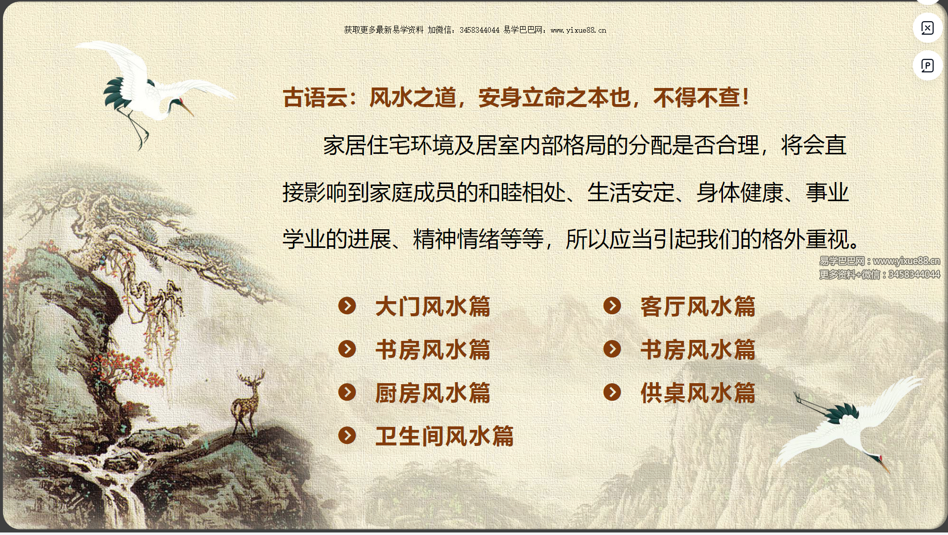 图片[2]-《易经风水布局秘笈》住宅家居风水-百种煞气及化法186页-真传国学