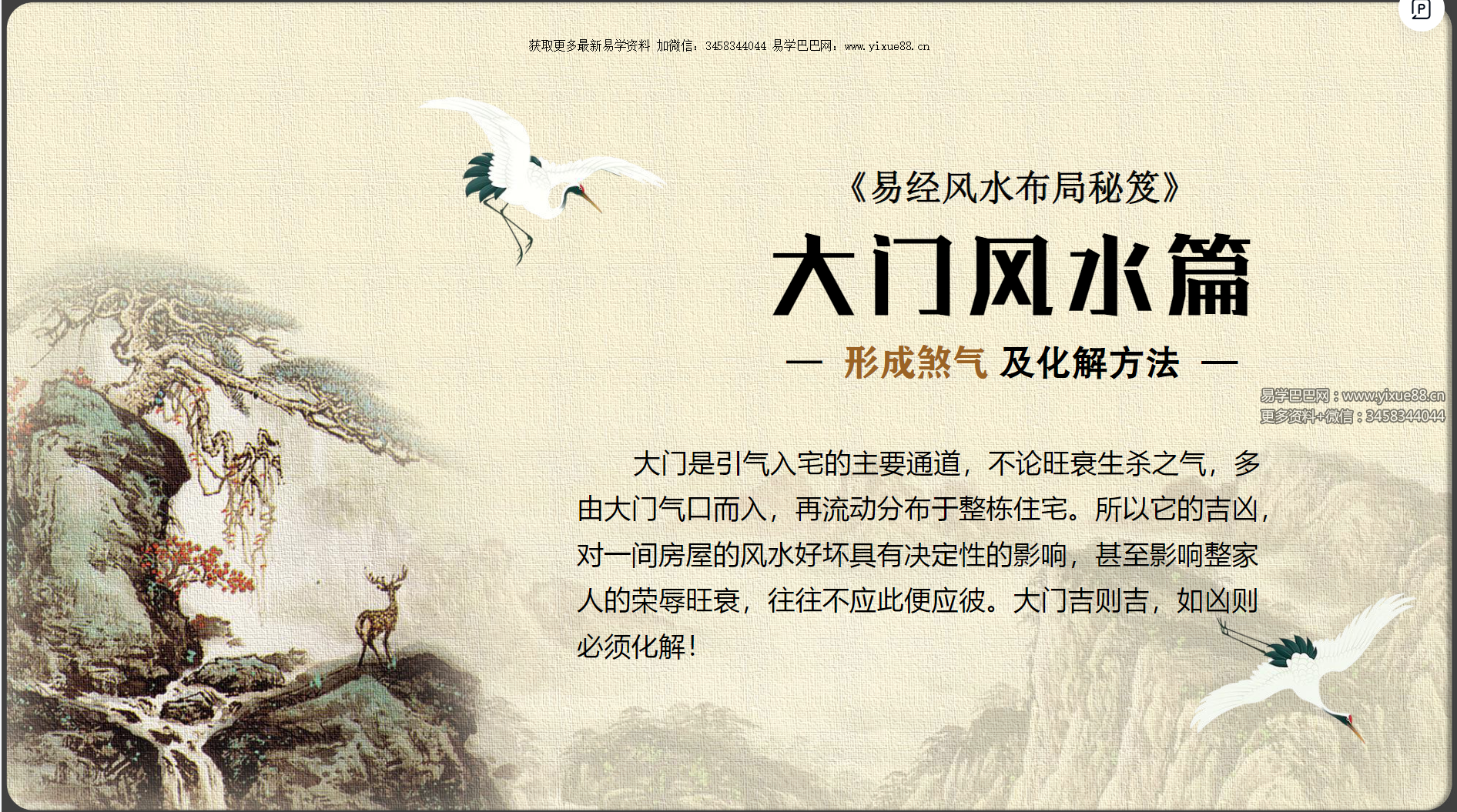 图片[3]-《易经风水布局秘笈》住宅家居风水-百种煞气及化法186页-真传国学