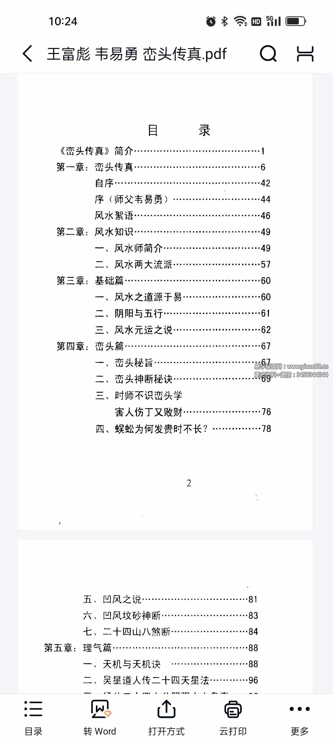 图片[2]-王富彪 韦易勇《峦头传真》189页-真传国学