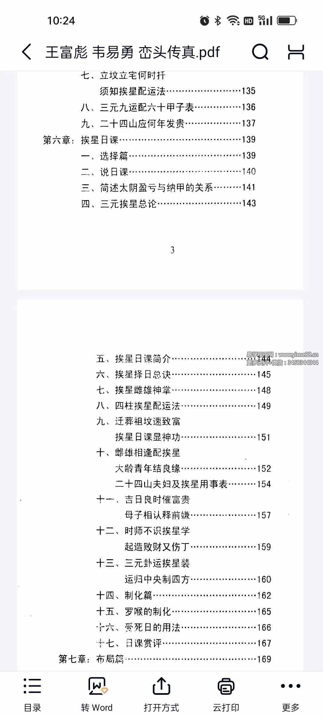 图片[3]-王富彪 韦易勇《峦头传真》189页-真传国学