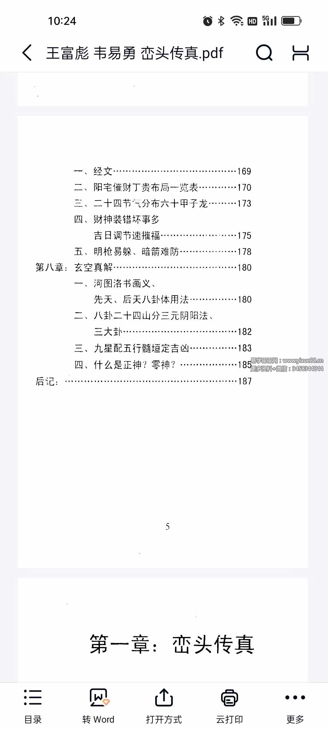 图片[4]-王富彪 韦易勇《峦头传真》189页-真传国学