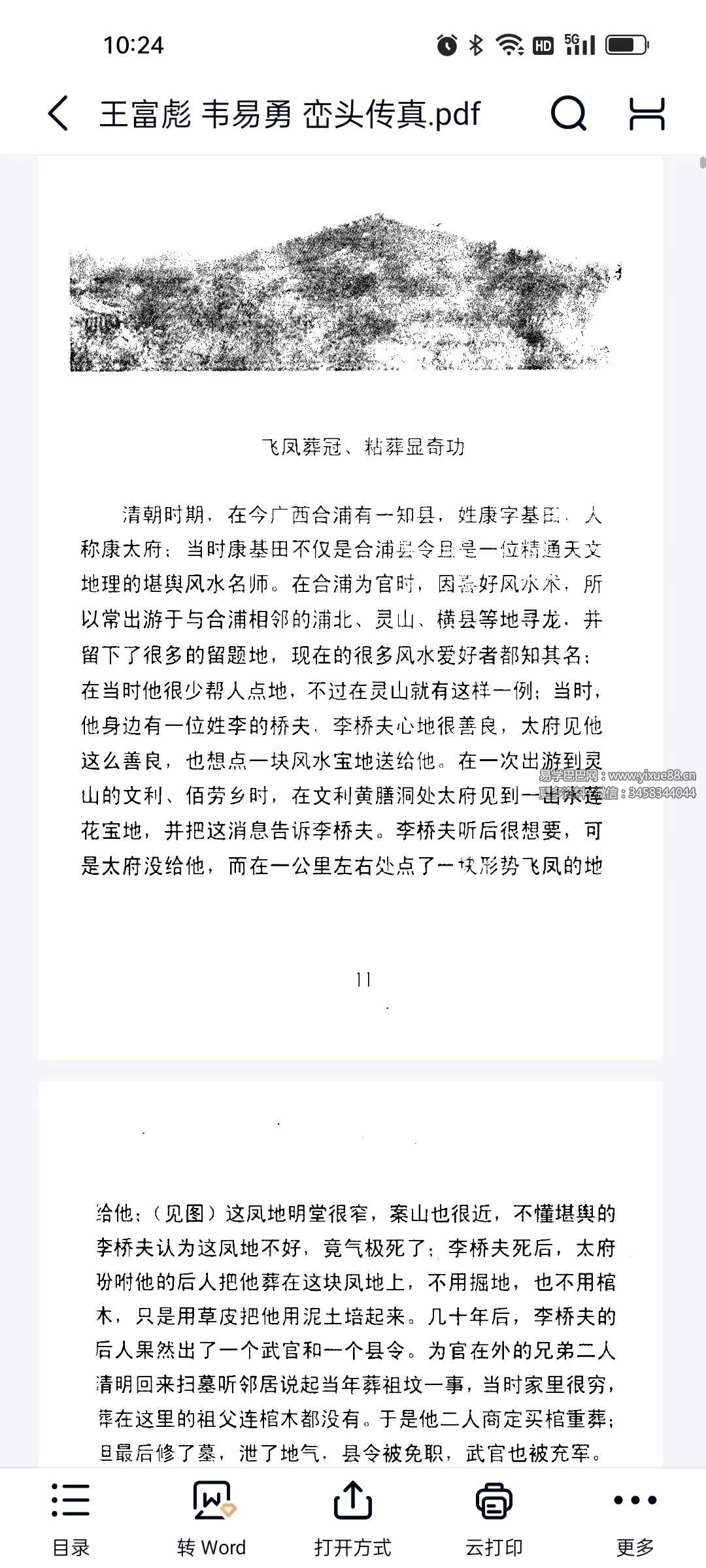 图片[5]-王富彪 韦易勇《峦头传真》189页-真传国学