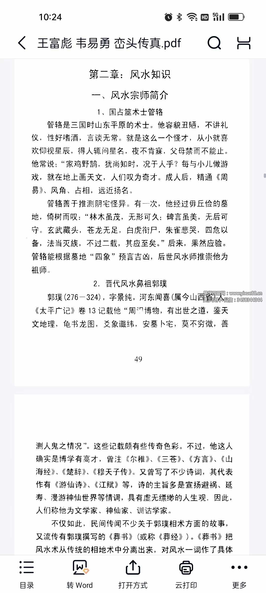 图片[6]-王富彪 韦易勇《峦头传真》189页-真传国学