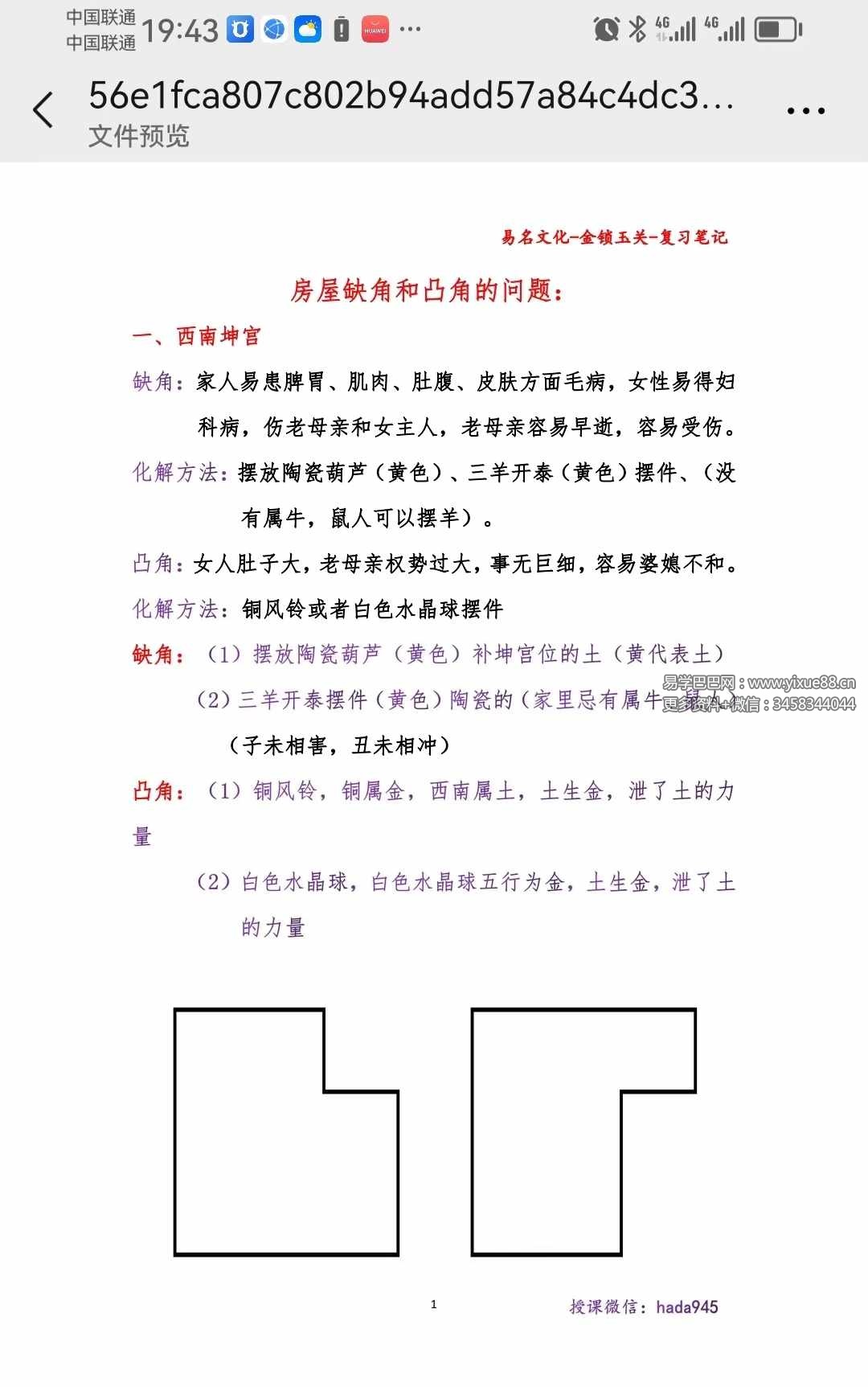 图片[2]-易名文化 金锁玉关复习笔记48页-真传国学
