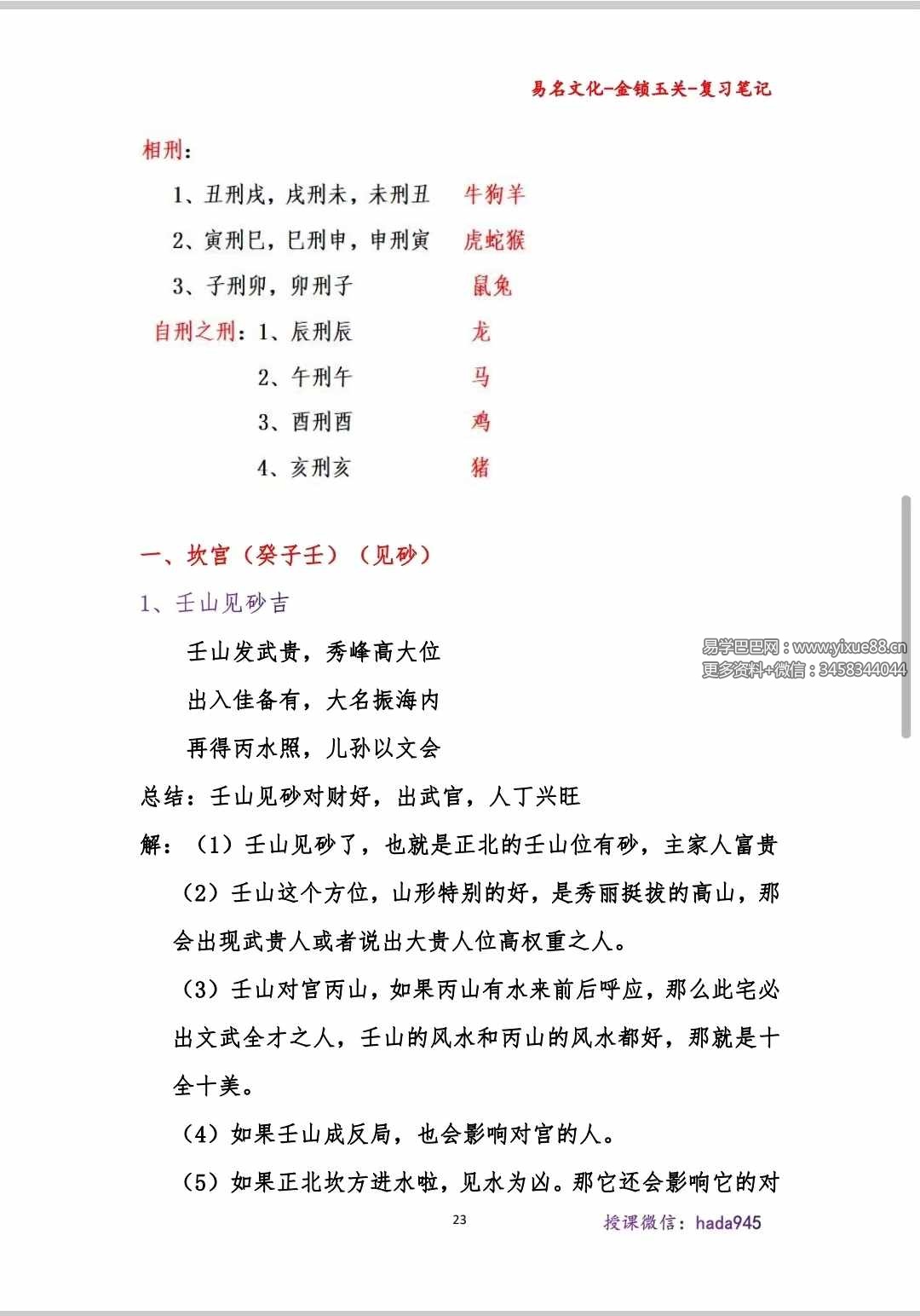图片[4]-易名文化 金锁玉关复习笔记48页-真传国学