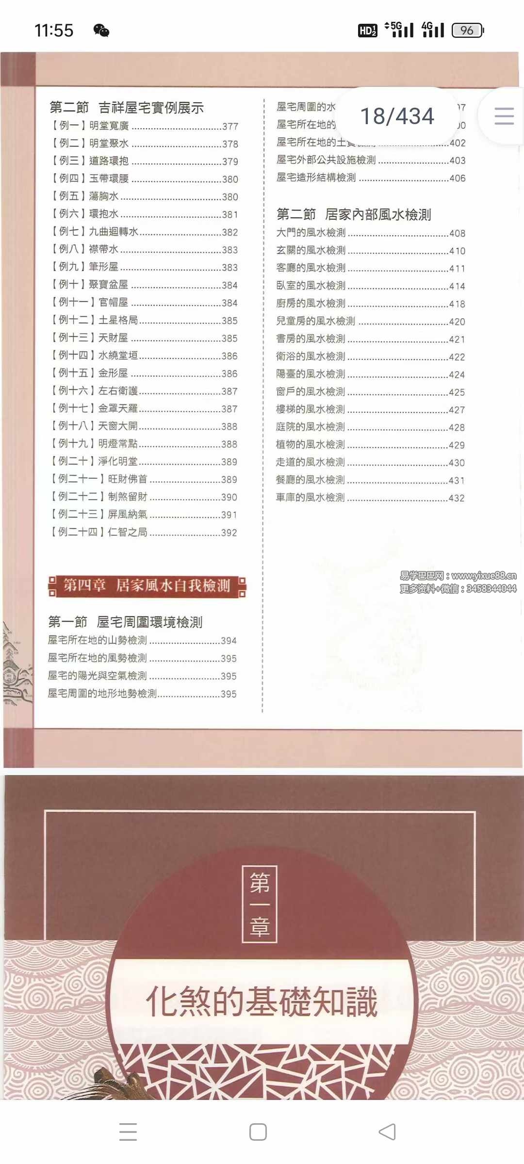 图片[6]-黄一真《化煞风水》434页 详解18大类473种住宅风水煞气及其化解方法-真传国学