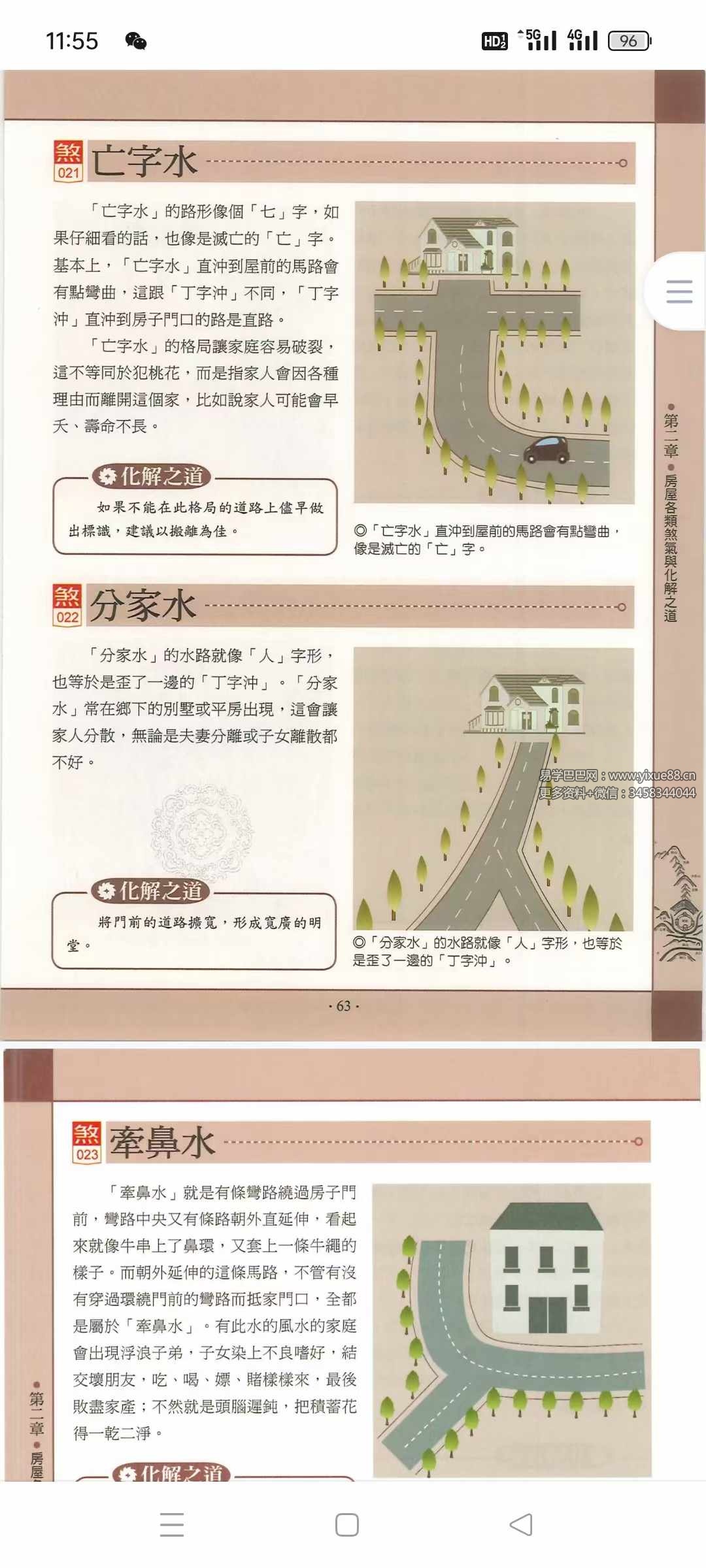 图片[8]-黄一真《化煞风水》434页 详解18大类473种住宅风水煞气及其化解方法-真传国学