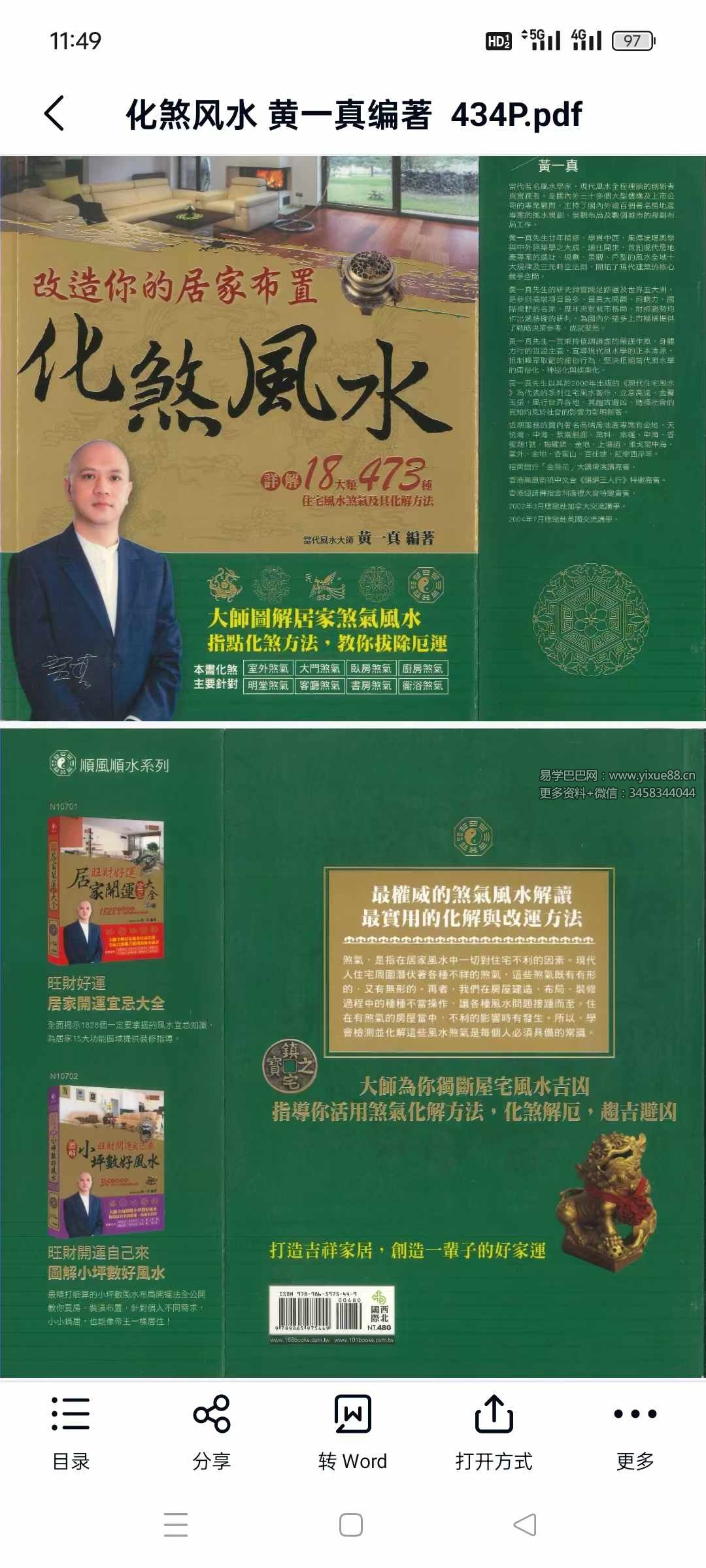 图片[9]-黄一真《化煞风水》434页 详解18大类473种住宅风水煞气及其化解方法-真传国学