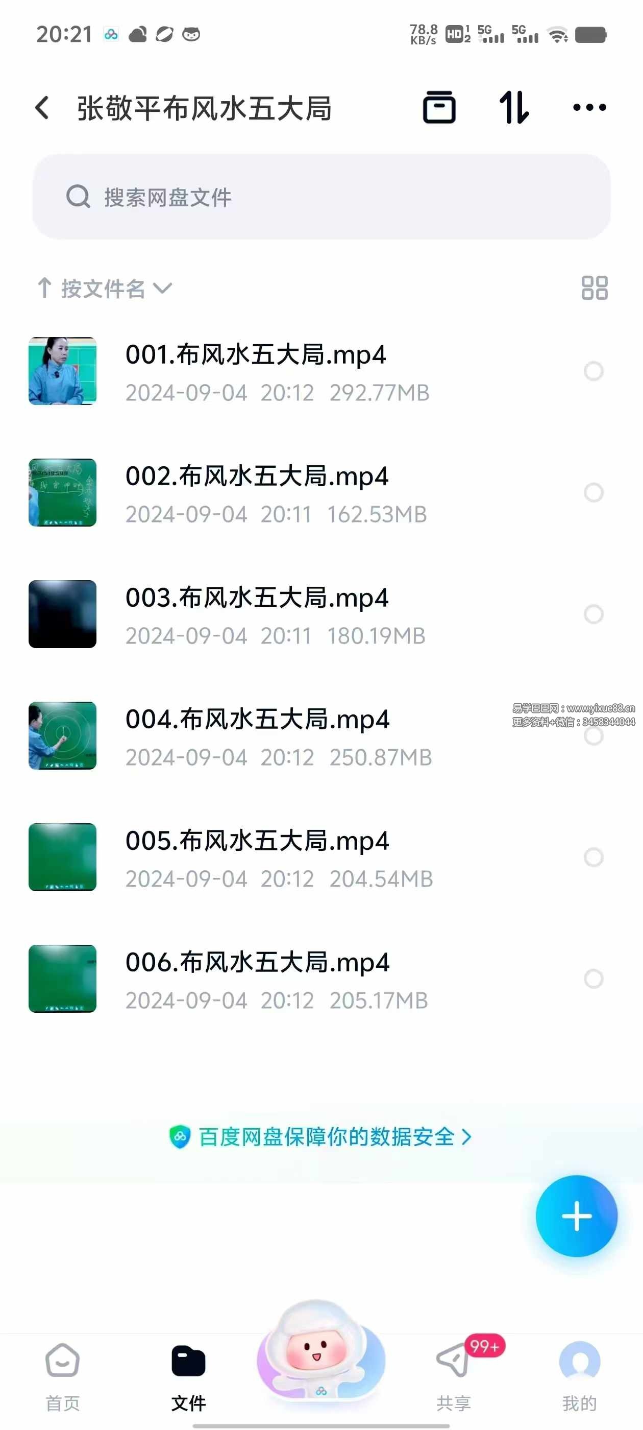 张敬平 布风水五大局6集-真传国学