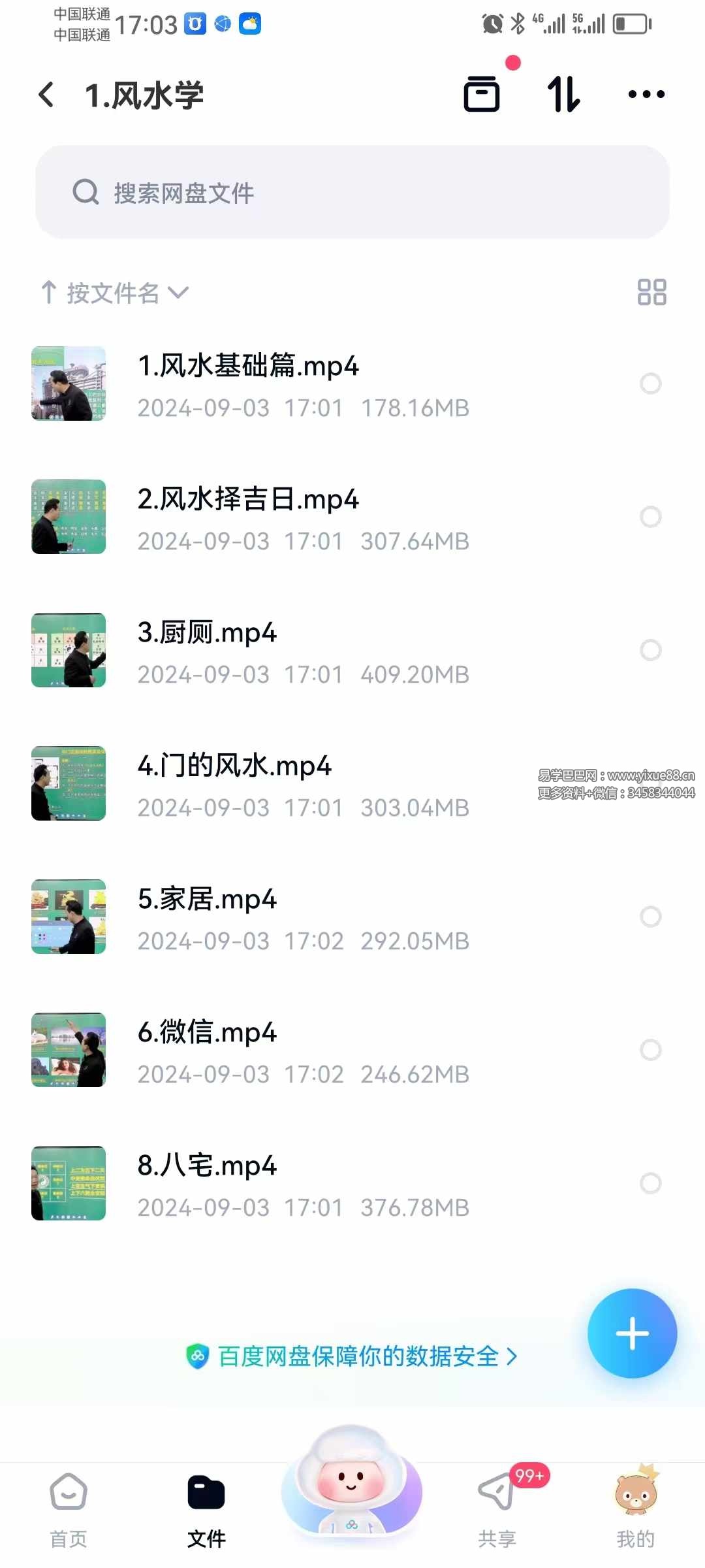 阐轩文化 张仪易学班之风水学7集-真传国学