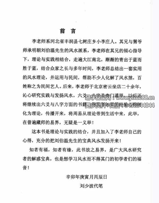 图片[2]-李美兴《阴阳宅风水学秘鉴》180页-真传国学