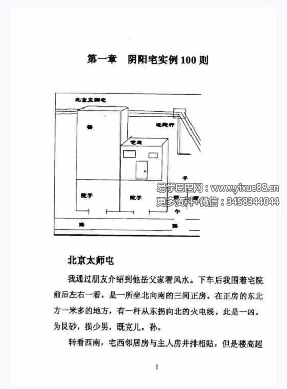 图片[3]-李美兴《阴阳宅风水学秘鉴》180页-真传国学