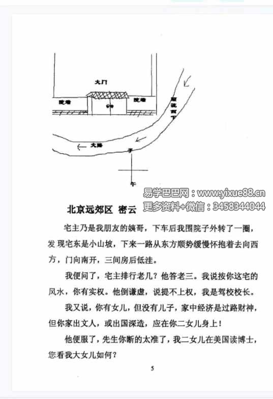 图片[5]-李美兴《阴阳宅风水学秘鉴》180页-真传国学