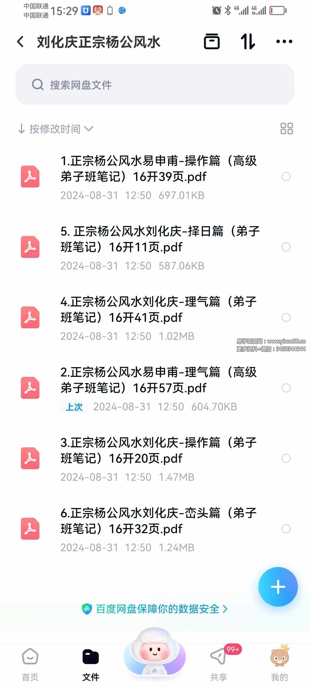 刘化庆 正宗杨公风水弟子班笔记 6册合集-真传国学