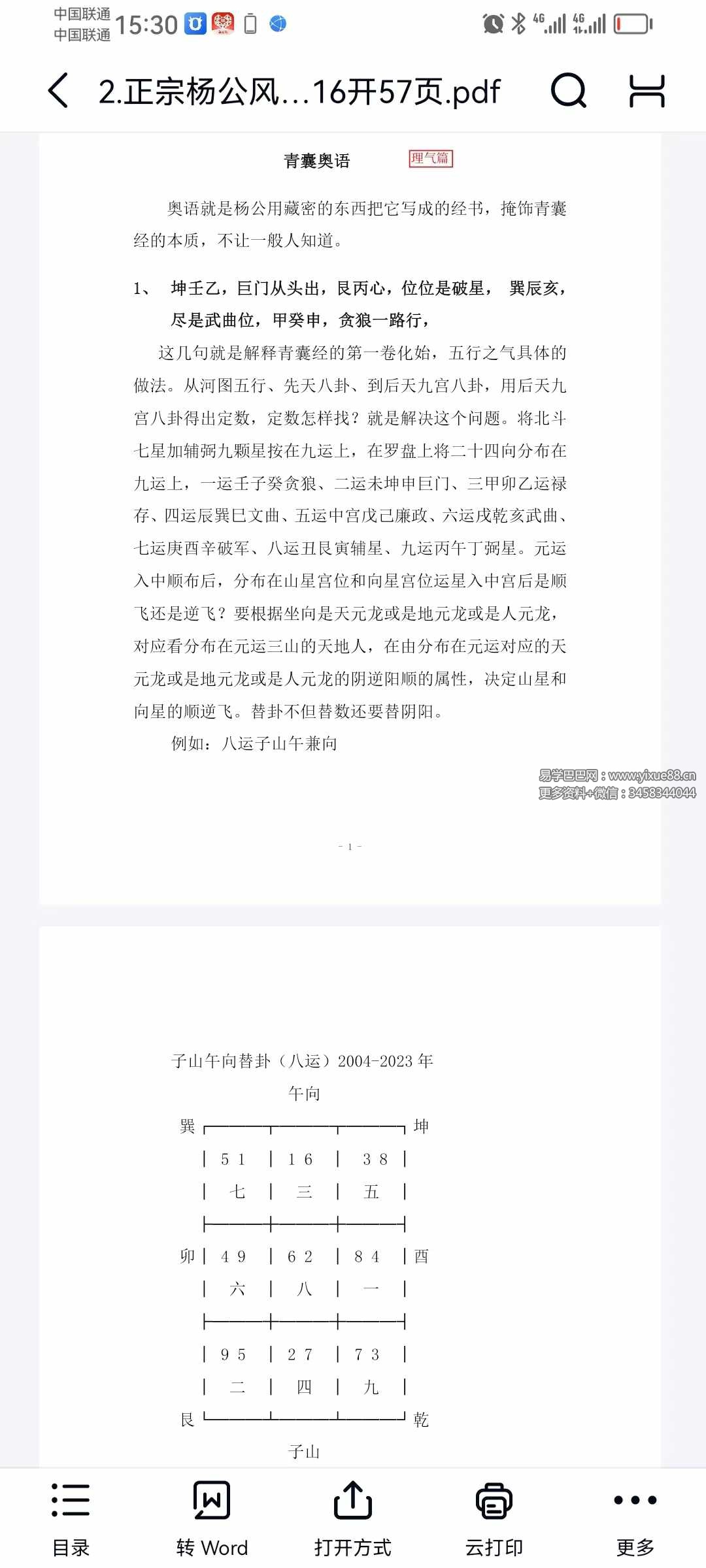 图片[3]-刘化庆 正宗杨公风水弟子班笔记 6册合集-真传国学