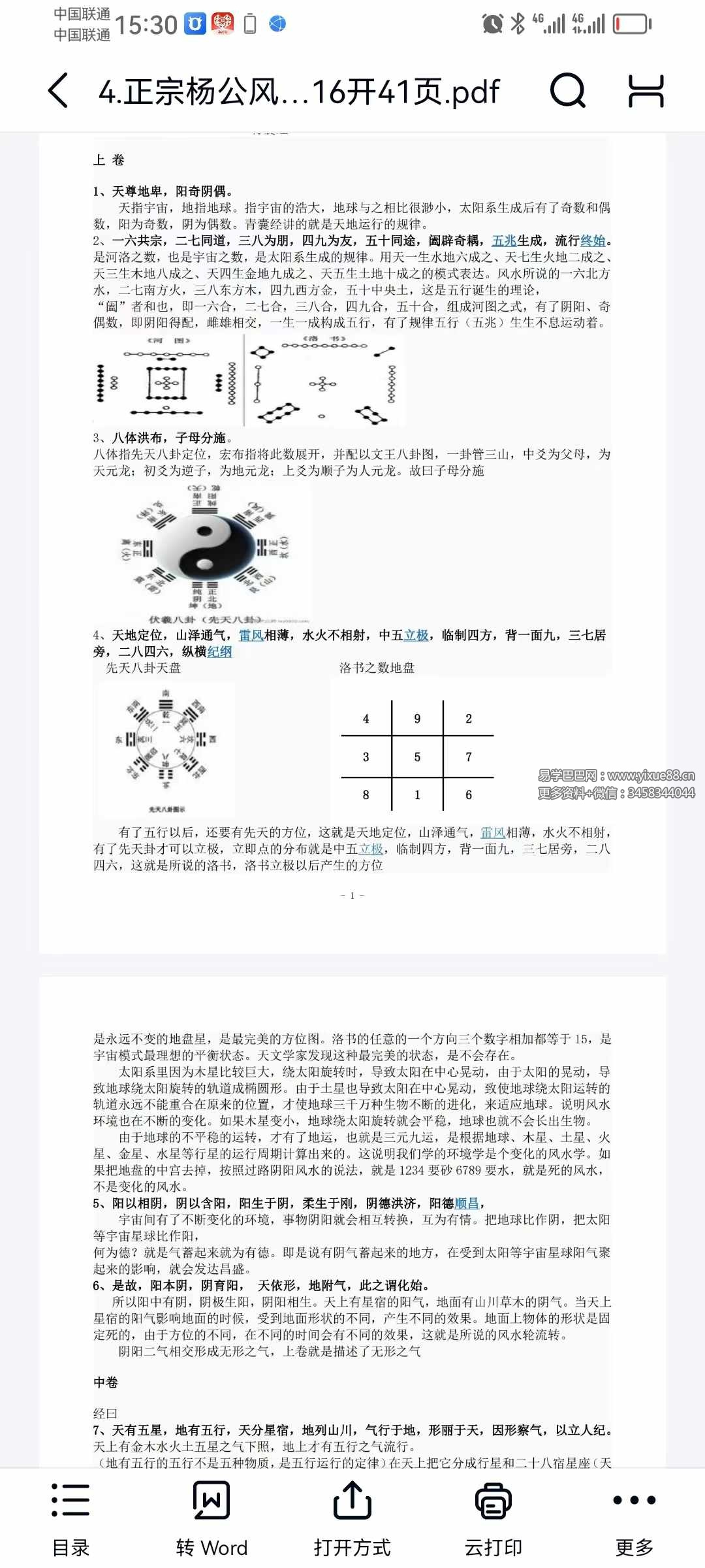 图片[5]-刘化庆 正宗杨公风水弟子班笔记 6册合集-真传国学