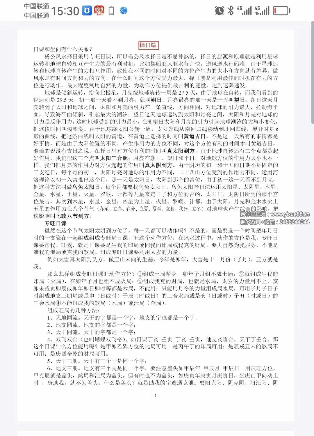 图片[6]-刘化庆 正宗杨公风水弟子班笔记 6册合集-真传国学