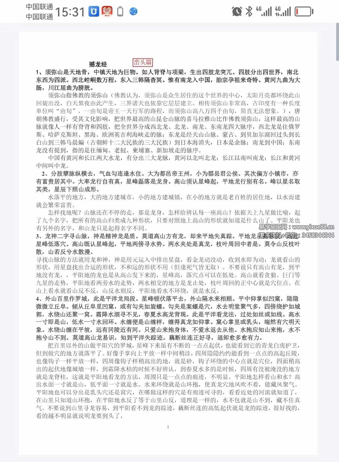图片[7]-刘化庆 正宗杨公风水弟子班笔记 6册合集-真传国学