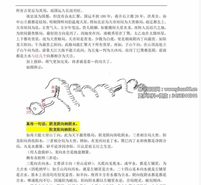 图片[2]-赖纯聪赖布衣天星风水笔记152页-真传国学