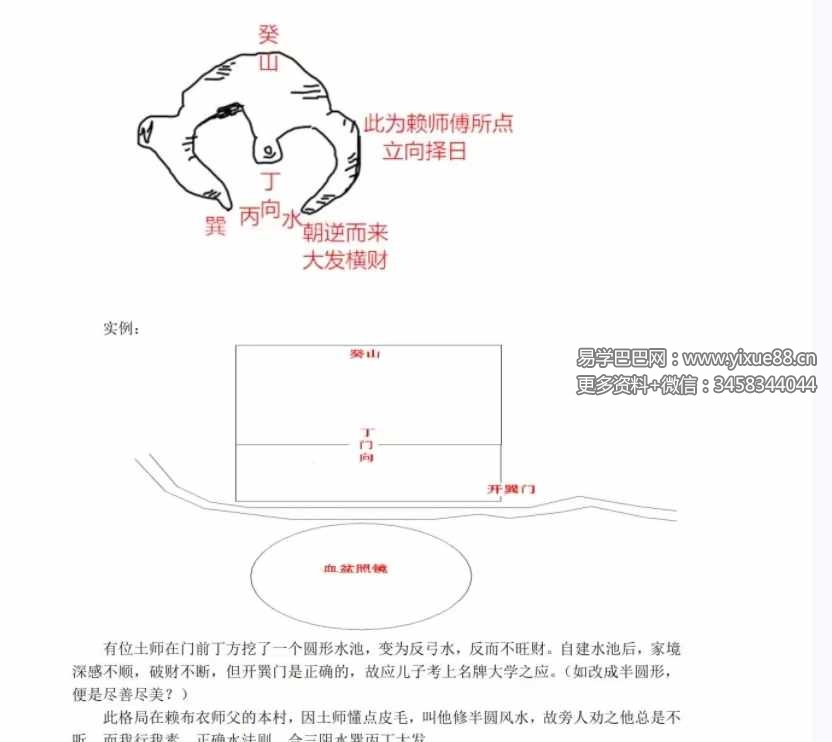 图片[6]-赖纯聪赖布衣天星风水笔记152页-真传国学