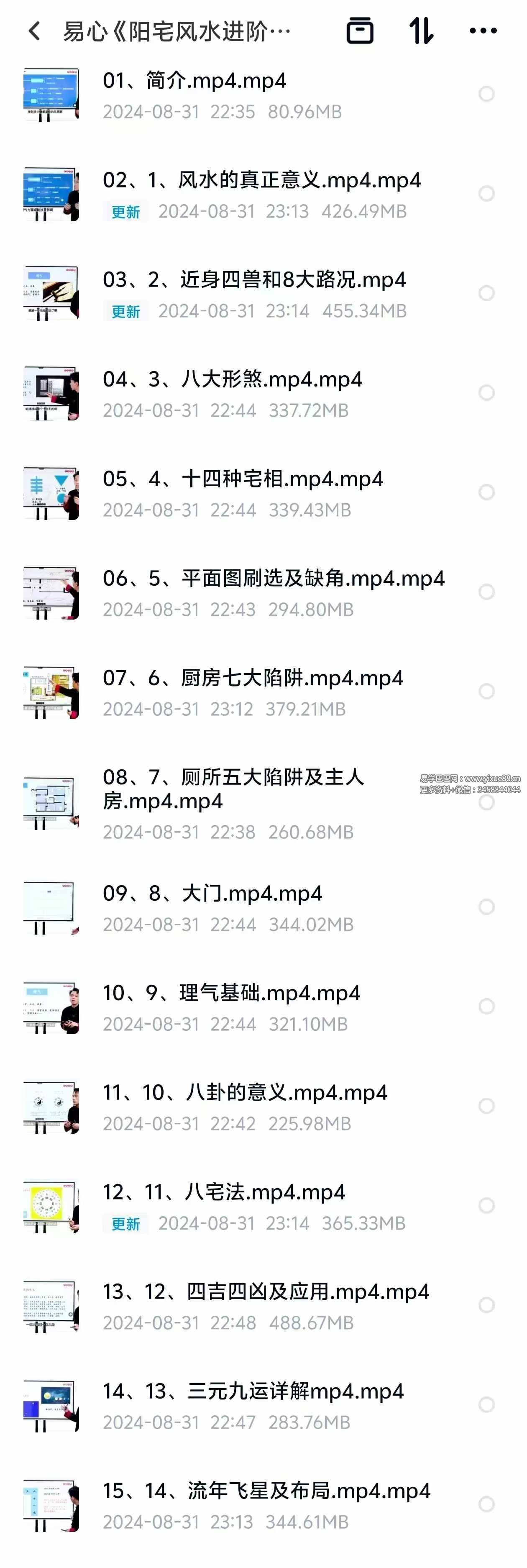 易心《阳宅风水进阶班》15集-真传国学
