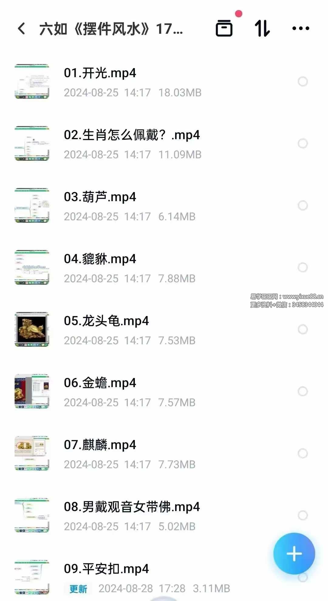 图片[2]-六如《摆件风水》17集-真传国学
