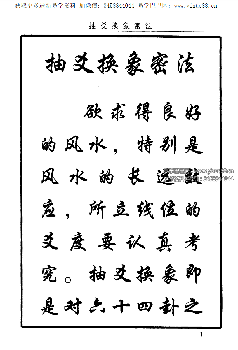 图片[2]-风水精髓《抽爻换象密法》14页-真传国学