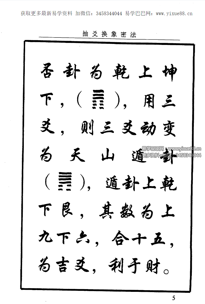 图片[3]-风水精髓《抽爻换象密法》14页-真传国学