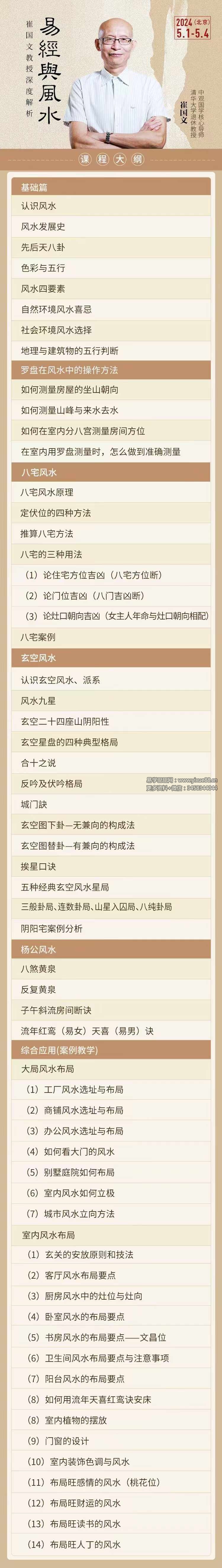 崔国文《中观国学2024年5月易经与风水面授班》8集-真传国学