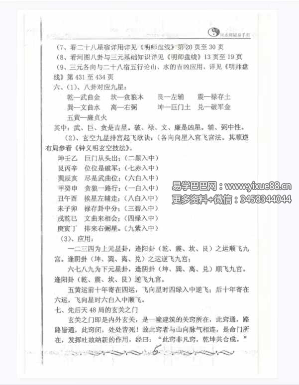 风水师随身查杨公山水断法阴阳 《风水疑问》随身查万事不求人105页-真传国学