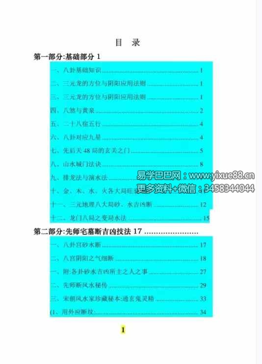 图片[3]-风水师随身查杨公山水断法阴阳 《风水疑问》随身查万事不求人105页-真传国学