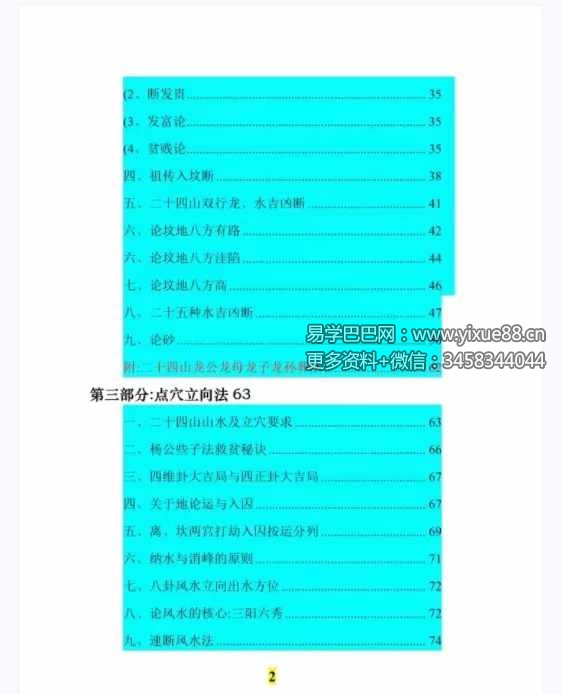 图片[4]-风水师随身查杨公山水断法阴阳 《风水疑问》随身查万事不求人105页-真传国学