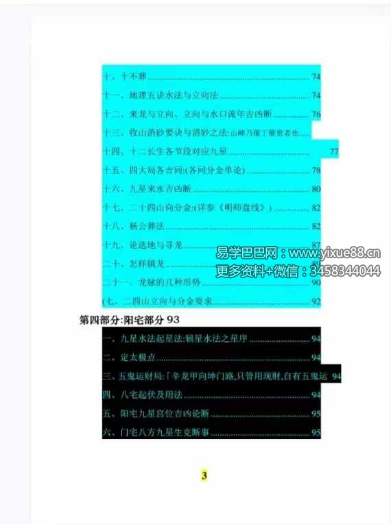 图片[5]-风水师随身查杨公山水断法阴阳 《风水疑问》随身查万事不求人105页-真传国学