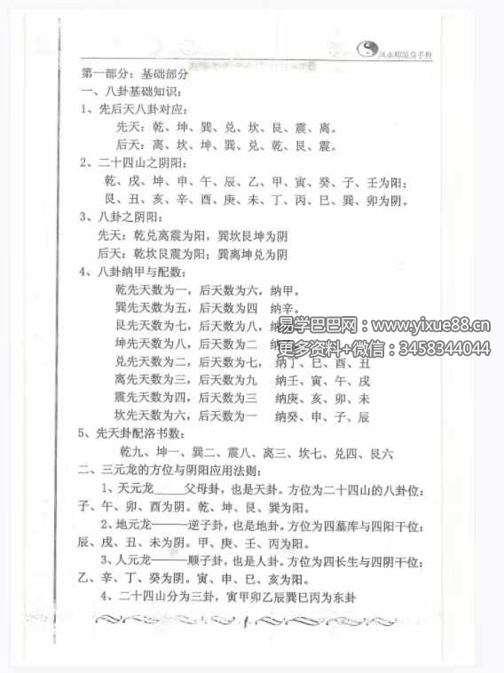 图片[6]-风水师随身查杨公山水断法阴阳 《风水疑问》随身查万事不求人105页-真传国学