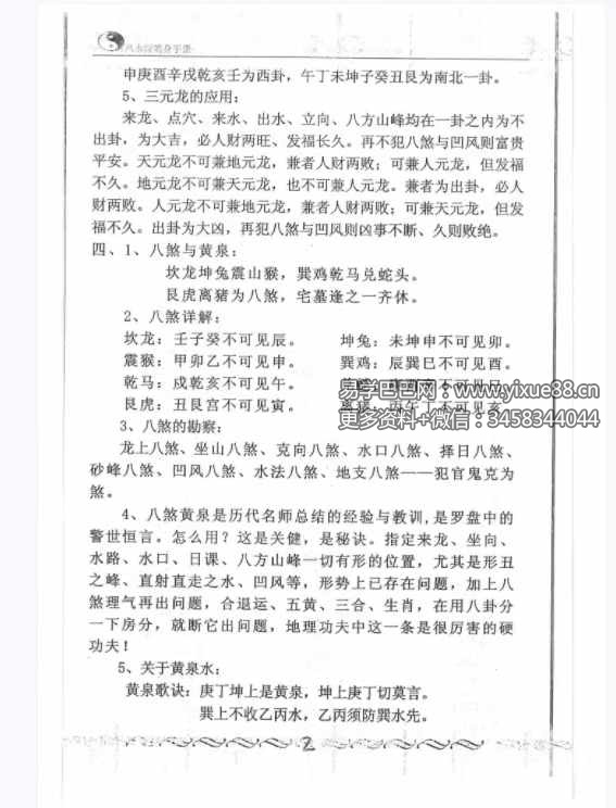 图片[7]-风水师随身查杨公山水断法阴阳 《风水疑问》随身查万事不求人105页-真传国学