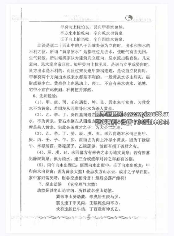 图片[8]-风水师随身查杨公山水断法阴阳 《风水疑问》随身查万事不求人105页-真传国学